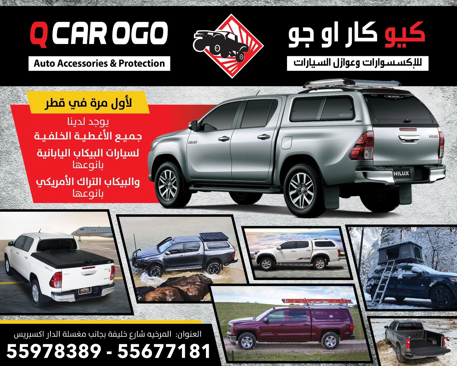 Q CAR O GO AUTO ACCESSORIES & PROTECTION