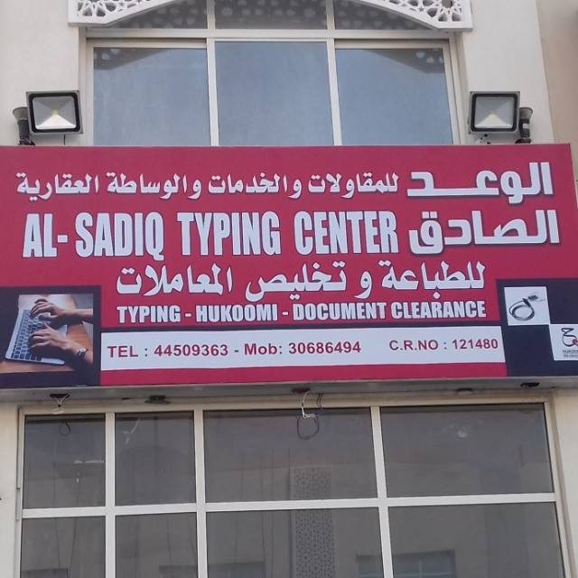 ALSADIQ TYPING CENTER