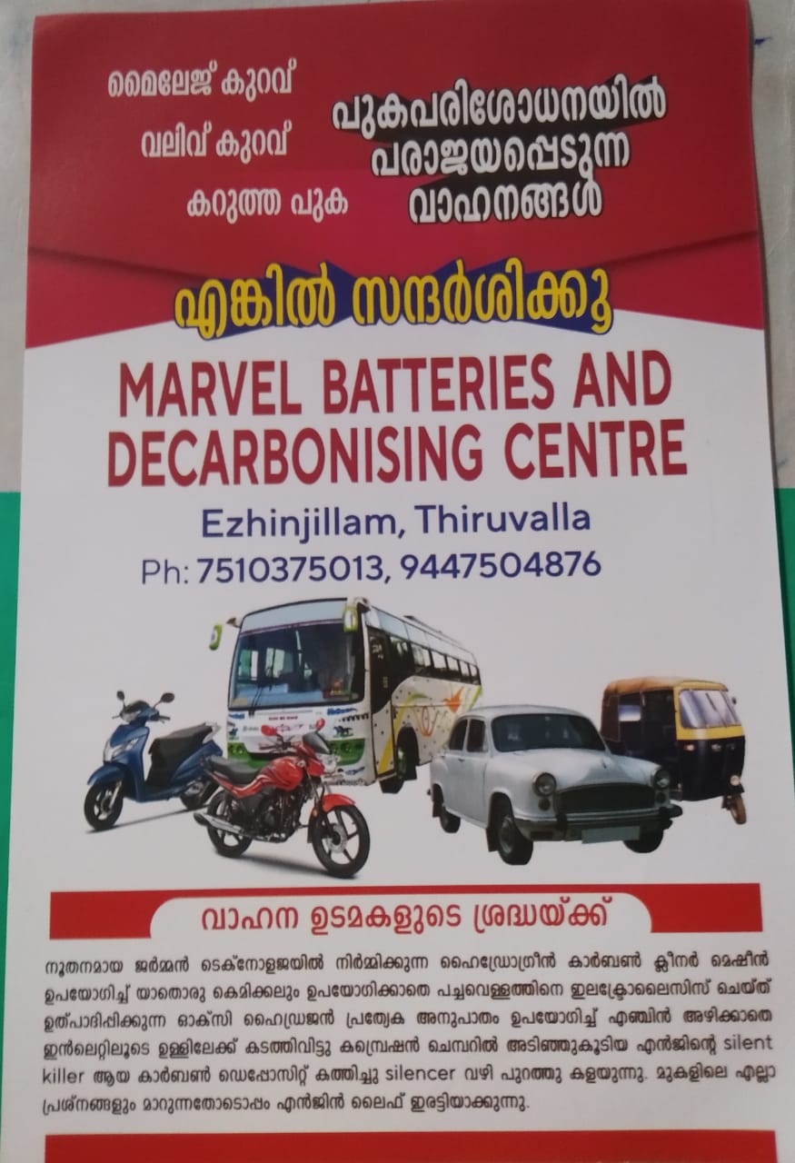 കേടായ ഇൻവെർട്ടർ സോളാർ ബാറ്ററികൾ മാറ്റുവാൻ വരട്ടെ! !