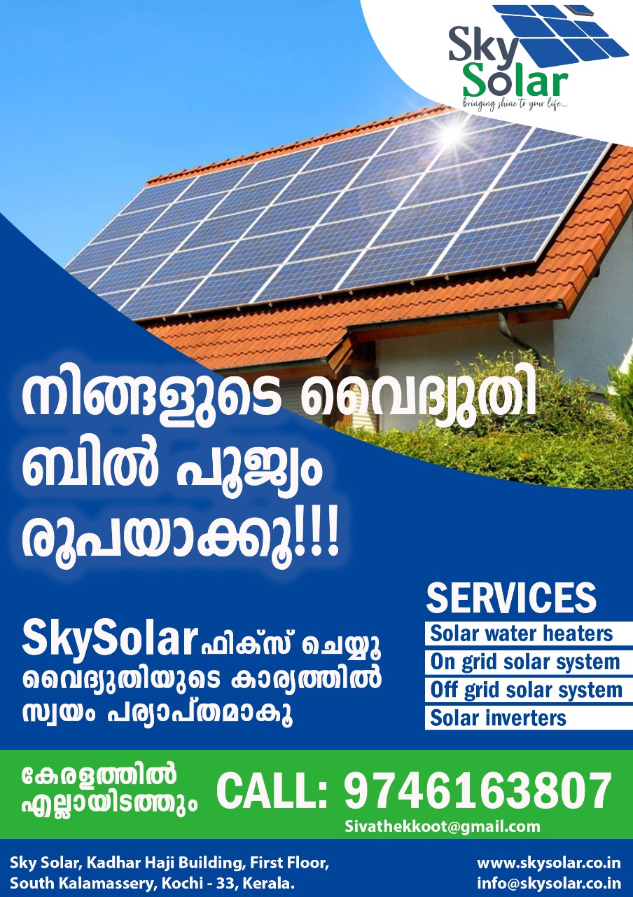 SKY SOLAR -A TOTAL SOLUTION OF HIGH ELETRICITY BILL – ALL KERALA SERVICE AVAILABLE