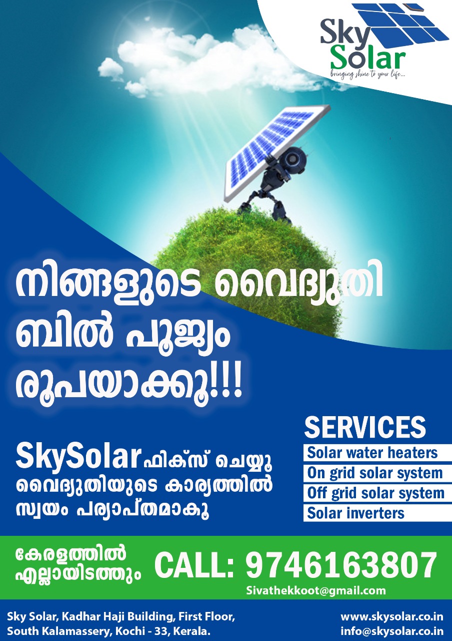 SKY SOLAR -A TOTAL SOLUTION OF HIGH ELETRICITY BILL – ALL KERALA SERVICE AVAILABLE