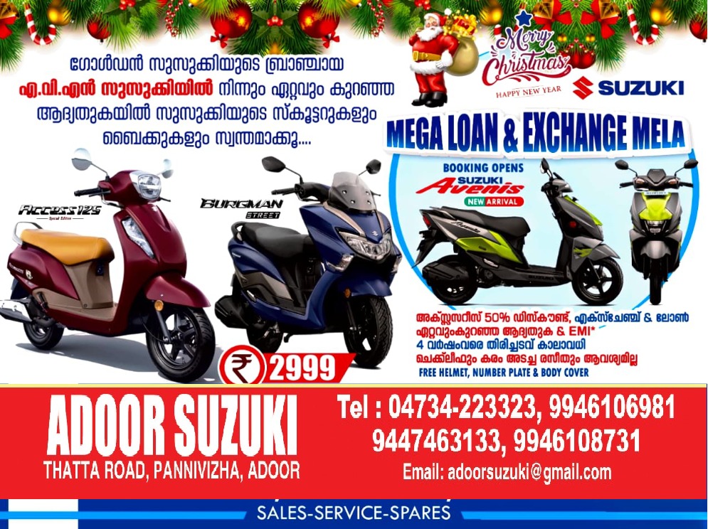 ADOOR SUZUKI-MEGA LOAN OFFER