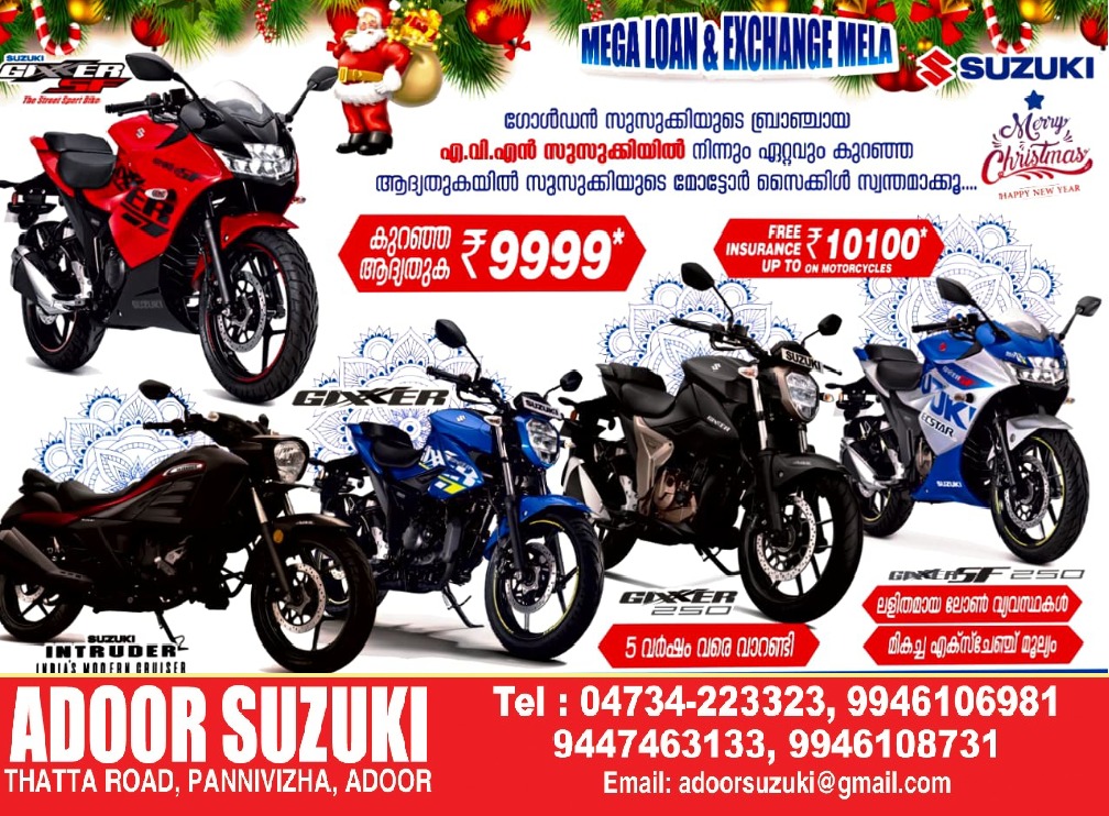 ADOOR SUZUKI-MEGA LOAN OFFER