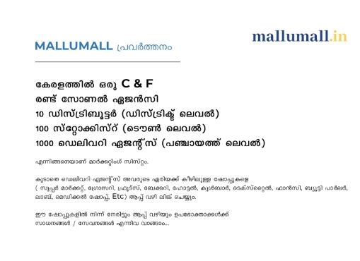 പ്രമുഖ കമ്പനിയുടെ ഉത്പന്നങ്ങളുടെ സ്റ്റോക്കും, വിതരണവും നിങ്ങളിൽ എത്തുന്നു (ALL KERALA SERVICE)