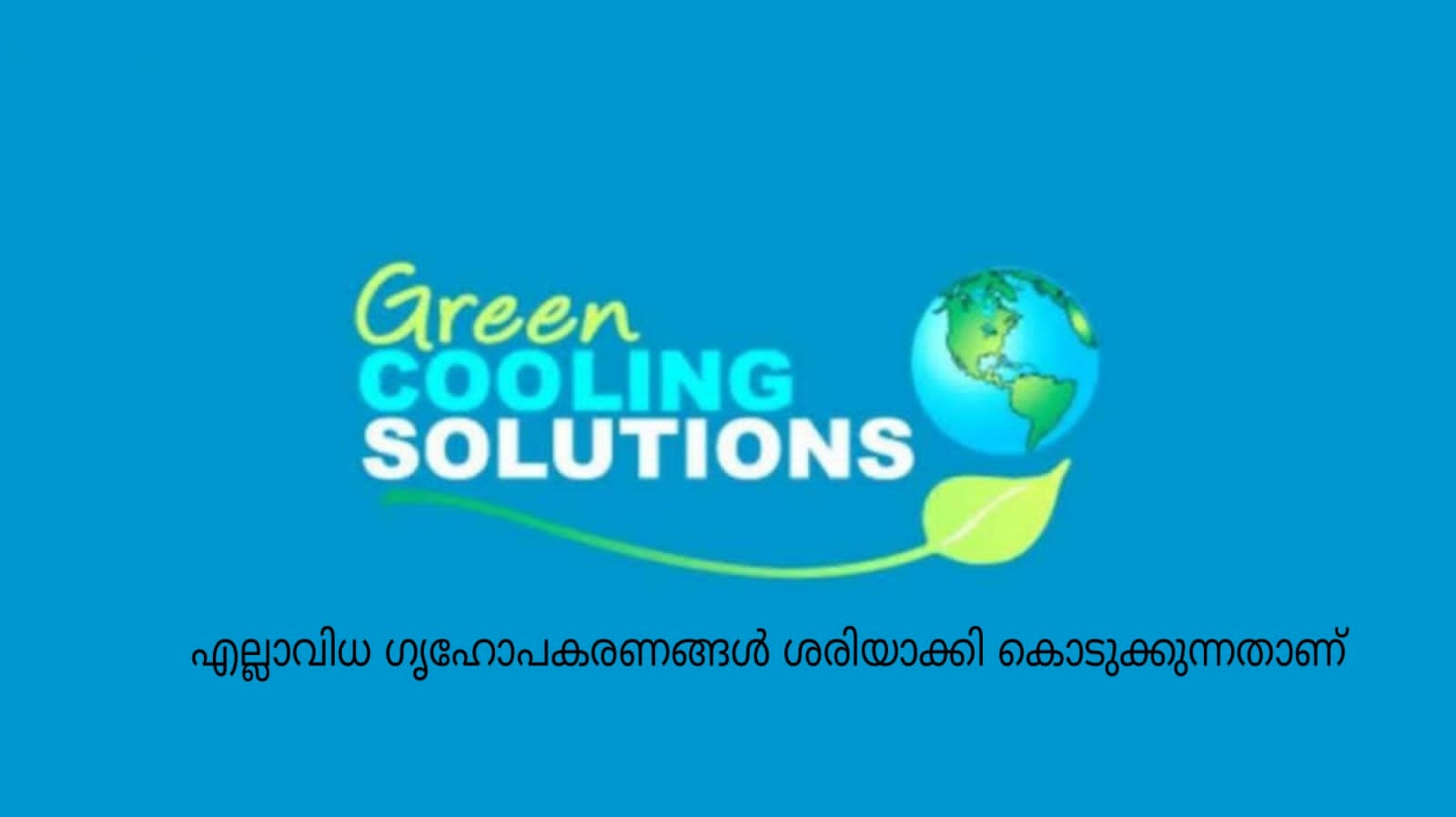 "ഈ വേനൽക്കാലത്ത് ചൂടിനെ തോൽപ്പിക്കുക" ഞങ്ങളുടെ സേവനങ്ങൾ പ്രയോജനപ്പെടുത്തുക"