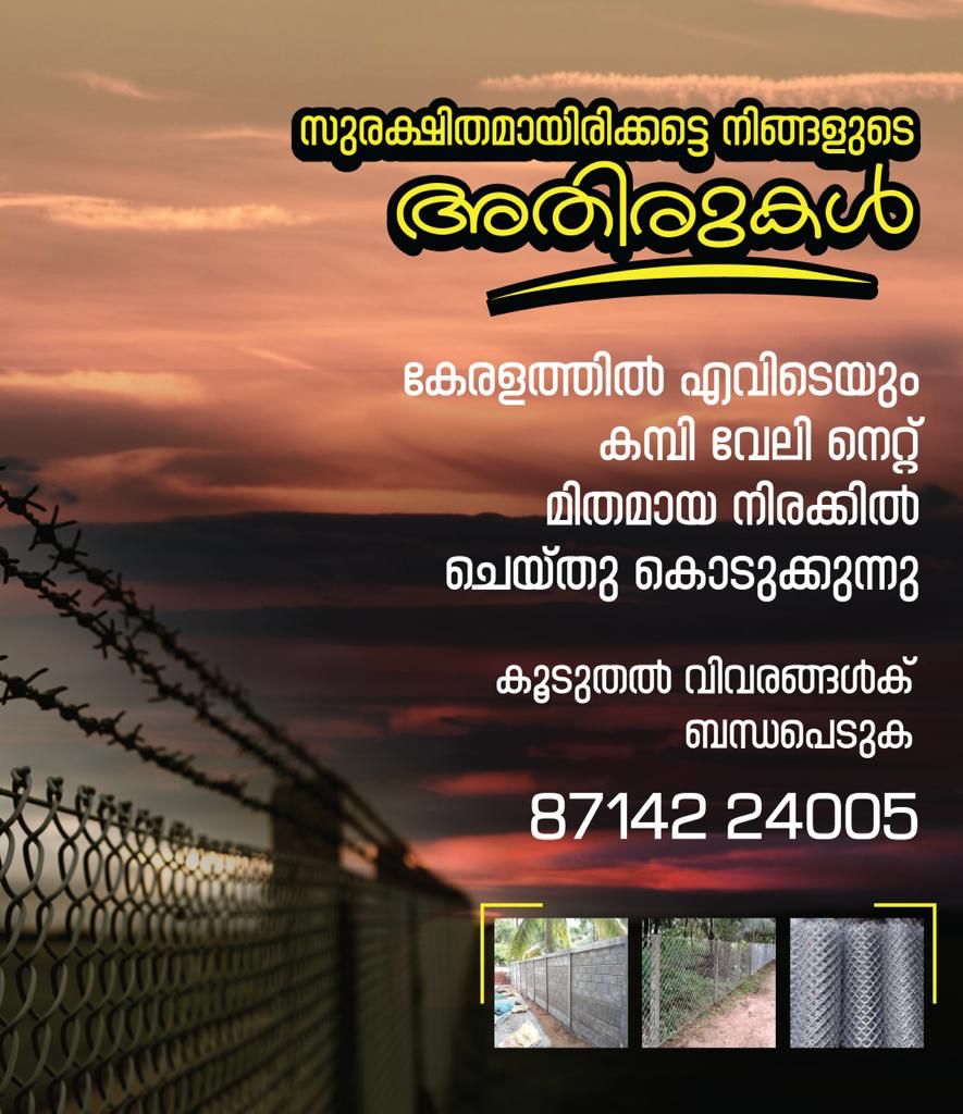 സുരക്ഷിതമായ ഇരിക്കട്ടെ നിങ്ങളുടെ അതിരുകൾ! (ALL KERALA SERVICES )